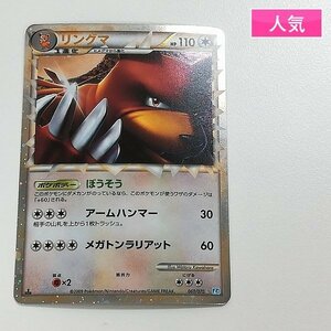 sA281o [人気] ポケモンカード リングマ 061/070 グレートポケモン ソウルシルバーコレクション L1 1ED