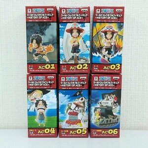 mJ876a [まとめ] ONE PIECE ワールドコレクタブルフィギュア HISTORY OF ACE 全6種 | ワンピースフィギュア T