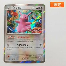 sD960o [限定] ポケモンカード メタモン 077/XY-P プロモ ファントムゲート ボックス購入キャンペーン_画像1