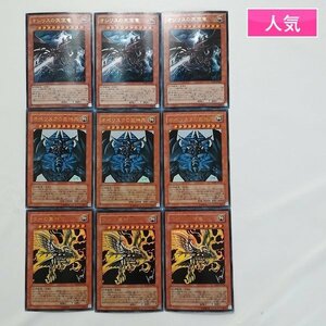 sD953o [人気] 遊戯王 オシリスの天空竜 オベリスクの巨神兵 ラーの翼神竜 各3枚 計9枚 ウルトラレア