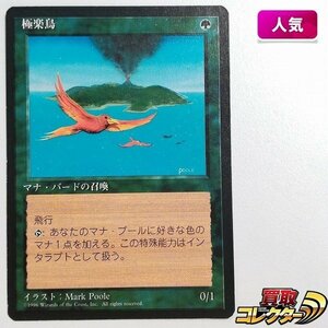 sB389o [人気] MTG 極楽鳥 Birds of Paradise 第4版 黒枠 4ED 日本語版