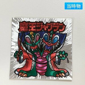 sA044o [当時物] Cisco バトルα ギャラックスVSディモネスシール 魔王ジャブラン キラ | マイナーシール