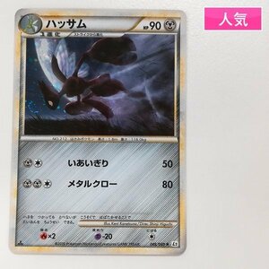 sA043o [人気] ポケモンカード ハッサム 048/080 1ED / 拡張パック「よみがえる伝説」収録