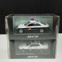 mF839a [まとめ] レイズ 1/43 北海道警察 トヨタ クラウン GRS180 青森県警察 ニッサン スカイライン25 GT-t ER34 | ミニカー T_画像1