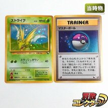 sB455o [当時物] 旧裏面 ポケモンカード ストライク LV.23 マスターボール クイックスターターギフト 計2枚_画像1