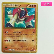 sC688o [人気] ポケモンカード テラキオン 064/059 UR 1ED コールドフレア_画像1