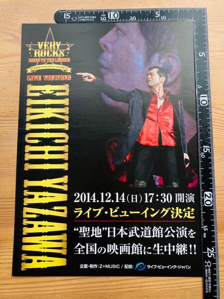 矢沢永吉 チラシ 2014 ライブビューイング 日本武道館