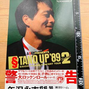 矢沢永吉　チラシ　ツアー　1989 STAND UP89 2 東京ドーム