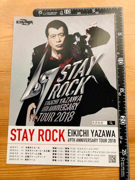 矢沢永吉　チラシ　コンサート　ツアー　2018 STAY ROCK 全国