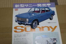 DATSUN Sunny パンプレット '67〜'70ぐらいかと思います_画像2