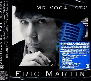 ■ エリック・マーティン / MR.BIGのエリックが贈るカバー第2弾!洋楽女性ヒットバラード曲集! [ MR.VOCALIST 2 ] 新品CD 送料サービス ♪ 