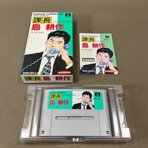 SFC スーパーファミコン ソフト 課長 島 耕作