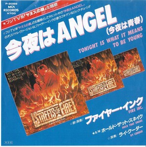 (EP) FIRE INC. / TONIGHT IS WHAT IT MEANS TO BE YOUNG ファイヤー・インク 今夜はANGEL(今夜は青春) RY COODER ライ・クーダー [国内盤]