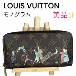 【希少】LOUIS VUITTON モノグラムイリュストレ ジッピー 長財布 ルイヴィトン 財布