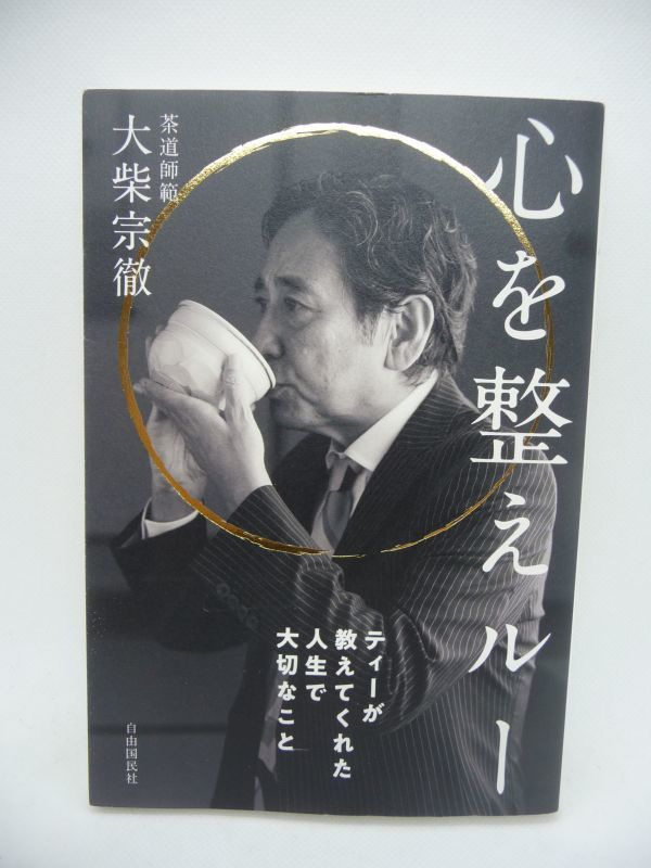 2025年最新】Yahoo!オークション -遠州流 茶道(本、雑誌)の中古 2025年最新】Yahoo!オークション -遠州流 茶道(本、雑誌)の中古