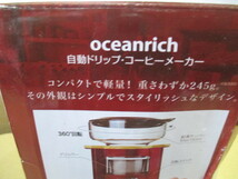 oceanrich コーヒーメーカー 中古　（H10）_画像5