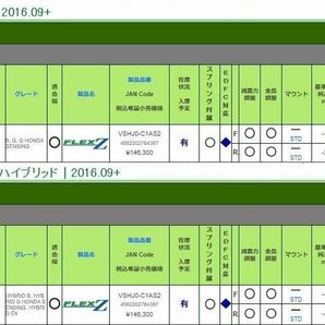 ● TEIN テイン 車高調 FLEX Z フリード GB5 フリード+ GB7 ハイブリッドも可 2WD 新品 未使用 在庫有り 全長調整式 減衰力16段の画像3