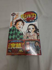 ◆◇中古品　鬼滅の刃 23巻特装版　AA297-001◇◆