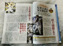 週刊ベースボール 2023年6月26日号：阪神タイガース特集 etc (＊必ず説明文をお読みください。)_画像8