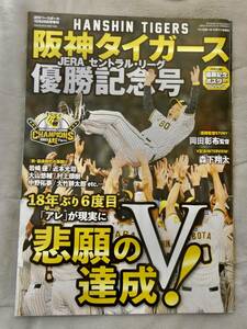 週刊ベースボール2023年10月26日号増刊 阪神タイガース セントラル・リーグ優勝記念号 (＊必ず説明文をお読みください。)