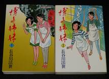 長谷川法世　博多姉妹　全5巻　双葉社アクションコミックス　昭和61年3月～オール初版_画像3