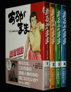 大島やすいち　あるがまま　ボビーと呼ばれた男　全4巻　1996年6月～オール初版