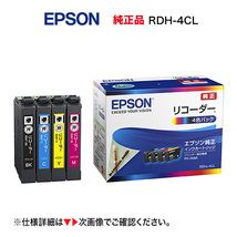 【郵便ポストにお届け】エプソン 純正インクカートリッジ RDH-4CL 新品 (リコーダー / 4色パック）（PX-048A / PX-049A 対応）★代引は不可_画像1