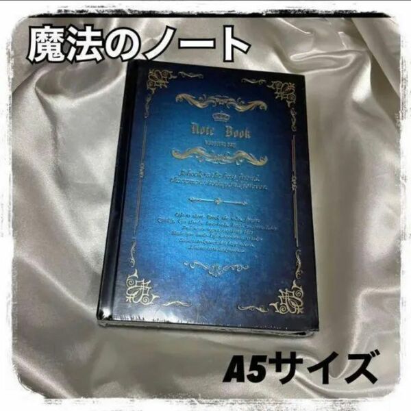 魔術書 ノート日記帳 メモ帳 洋書風 アンティーク 秘密日記帳 魔法のノート