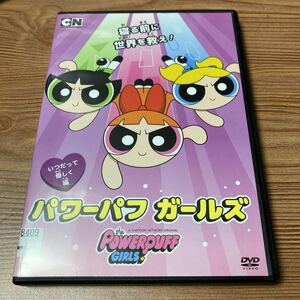 パワーパフガールズ　DVD レンタル落ち　いつだって優しく編