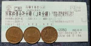 【返却不要、1/5(金)夜発送予定】青春18きっぷ2回分