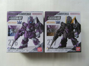 【即決】【同梱可能】　GUNDAM CONVERGE　ガンダムコンバージ　276　277　ベルガ・ギロス　ベルガ・ギロス（ブラックバンガード）