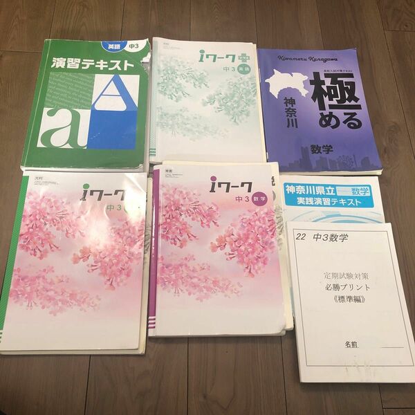 計19冊 iワーク パスポートテキスト 入試過去問題集 中3