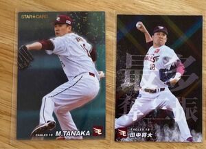 カルビー　プロ野球カード　楽天　田中将大　2枚セット　スターカード　通販限定　スペシャルボックス