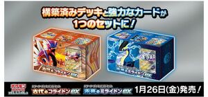 ポケモンカードゲーム 古代のコライドンex+未来のミライドンex【シュリンク付】