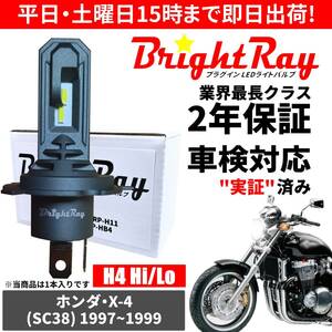 送料無料 2年保証 ホンダ X-4 X4 SC38 LED ヘッドライト BrightRay バルブ H4 Hi/Lo 6000K 車検対応 ハロゲンから簡単交換