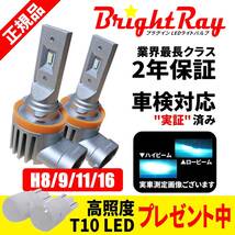 送料無料 トヨタ プリウス ZVW30 30系 BrightRay LED ヘッドライト ロービーム フォグランプ H11 H16 6000K 車検対応 新基準対応 2年保証_画像1