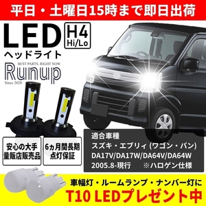 大人気 スズキ エブリィ エブリィワゴン DA17V DA17W DA64V DA64W エブリー LEDヘッドライト H4 Hi/Lo 車検対応 ホワイト 6000K 保証付き