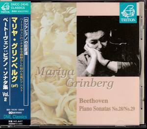 ★TRITON★ベートーヴェン：ピアノ・ソナタ第28、29番　マリンベルク