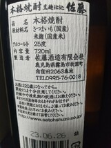  佐藤黒 佐藤麦 焼酎 飲み比べ セット 720ml×2本 佐藤酒造_画像2