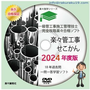 2024年一級管工事施工管理 過去問題集 完全攻略一問一答パソコンソフト 永久合格保証