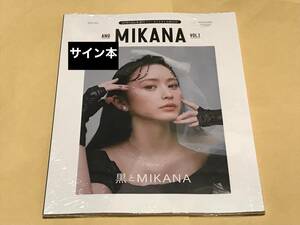 NMB48 山本望叶 スタイルBOOK and MIKANA vol.01 サイン本 【シュリンク未開封】