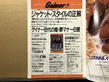 Gainer ゲイナー 1992年6月号 石田ゆり子・所ジョージ・大塚寧々・ジャケットスタイル・谷口浩美・他_画像2