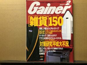 Gainer ゲイナー 1994年2月号 '94水着キャンギャル・吉野公佳・堀恵子・麻生あゆみ・甲賀瑞穂・角田智美・松岡修造・雑貨150・他