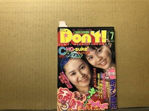 ドント　97年7月132号 夏樹みゆ・吉野あいり・西脇かおり・中江千世・池田ふみか・紺堂つかさ・七瀬あゆみ・華野うさぎ・あずさ・他