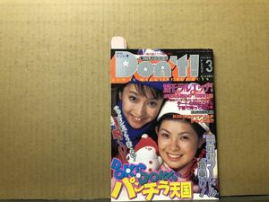 ドント　98年3月140号　河合あいか・小林綾乃・紺野沙織　／河合あいか・小林綾乃・紺野沙織・白石舞・沢山涼子・白鳥七瀬・吉野サリー・