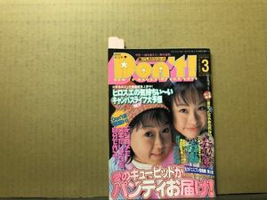 ドント　99年3月152号　鈴川カヲル・吉川梨香・三森純奈・五十嵐ゆうか・五十嵐みな・川島和津実・山咲ひとみ・香田みゆき・他