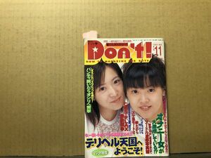 ドント　99年11月160号 相沢智沙・榎本さやか・吉川梨香・ＭＩＺＵＨＯ・広末奈緒・白川なる美・国府田ひとみ・松田有香・伊集院さら・神崎