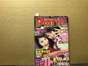 ドント　02年1月186号　緑川のりこ・宇都宮せりか・眞木ありさ・COCOLO・零忍・広瀬晴美・他