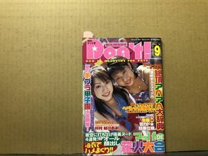 ドント　02年9月194号 古谷沙織・秋野圭子・佐々木空・国分亜未果・ＣＯＣＯＬＯ・桜井望・山咲萌・他