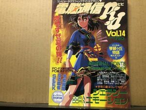 電脳通信ピピ　 1995年8月14号 キャラクター原画集・令嬢物語